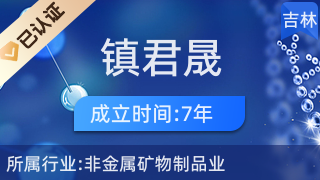 蛟河市庆岭镇君晟石材工艺厂 非金属矿及制品的匠心与创新